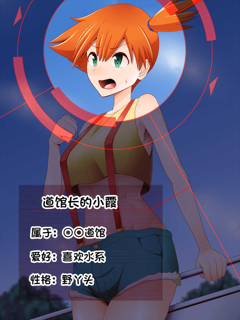 [Shiroi Kuroi] Zundoko Sennou Kanto Hen (Pokémon) [Chinese] [不咕鸟汉化组] - Page 3