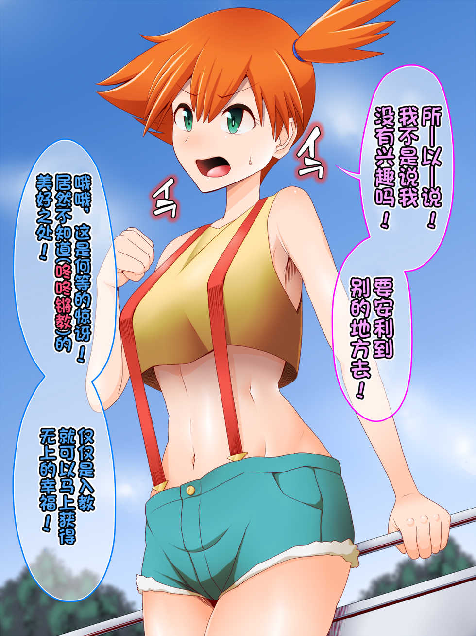 [Shiroi Kuroi] Zundoko Sennou Kanto Hen (Pokémon) [Chinese] [不咕鸟汉化组] - Page 4