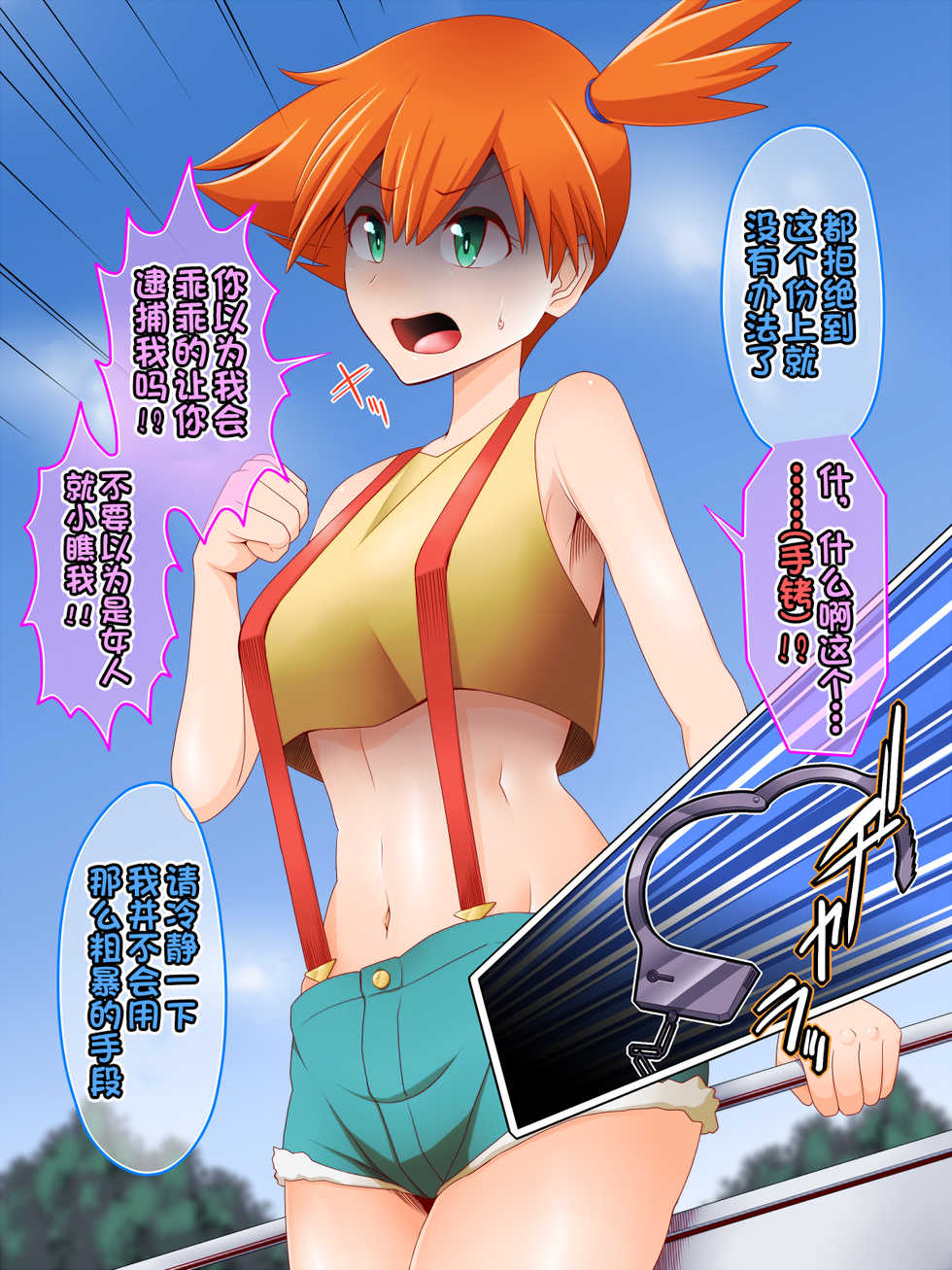 [Shiroi Kuroi] Zundoko Sennou Kanto Hen (Pokémon) [Chinese] [不咕鸟汉化组] - Page 5