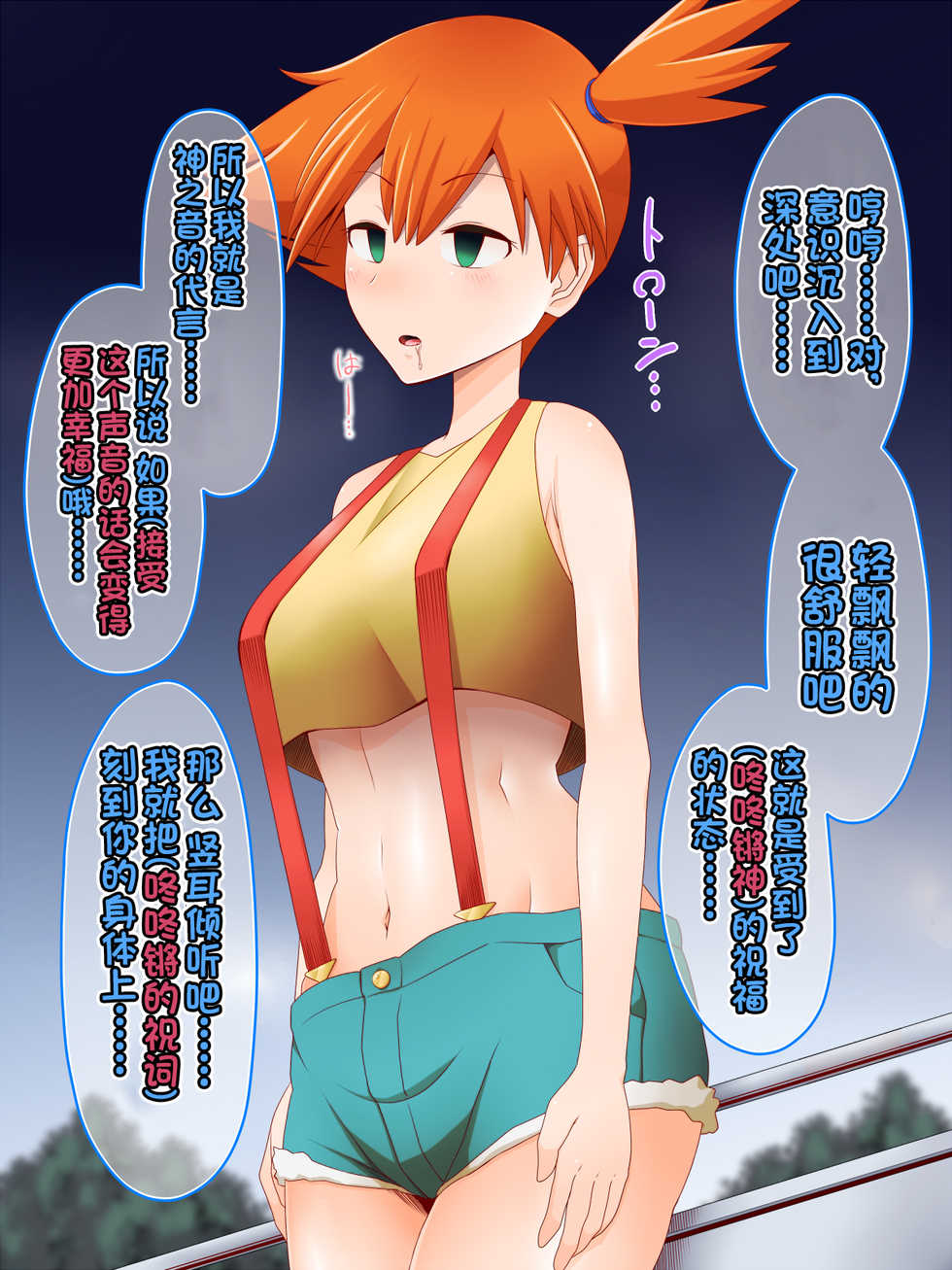 [Shiroi Kuroi] Zundoko Sennou Kanto Hen (Pokémon) [Chinese] [不咕鸟汉化组] - Page 7