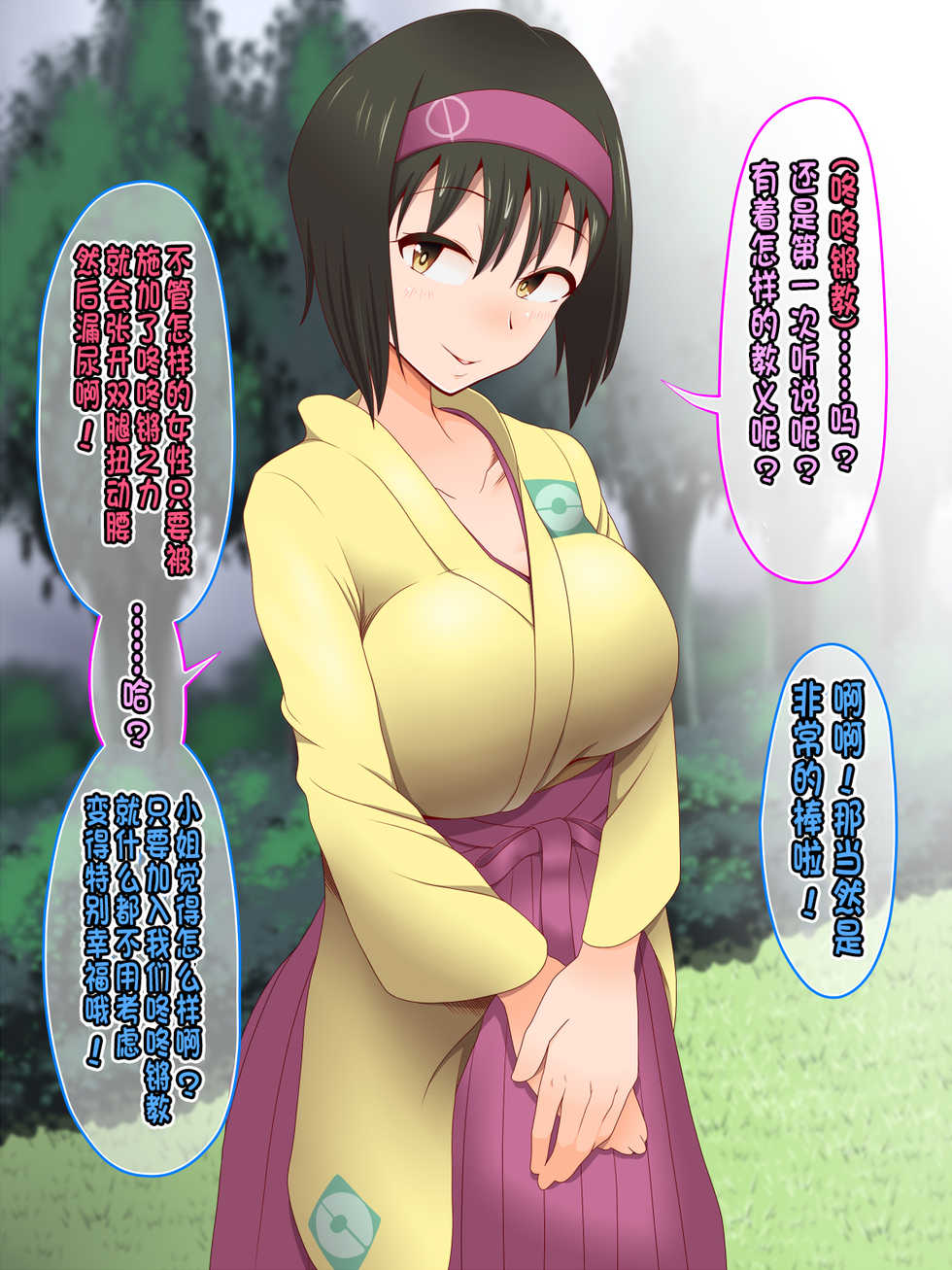 [Shiroi Kuroi] Zundoko Sennou Kanto Hen (Pokémon) [Chinese] [不咕鸟汉化组] - Page 21