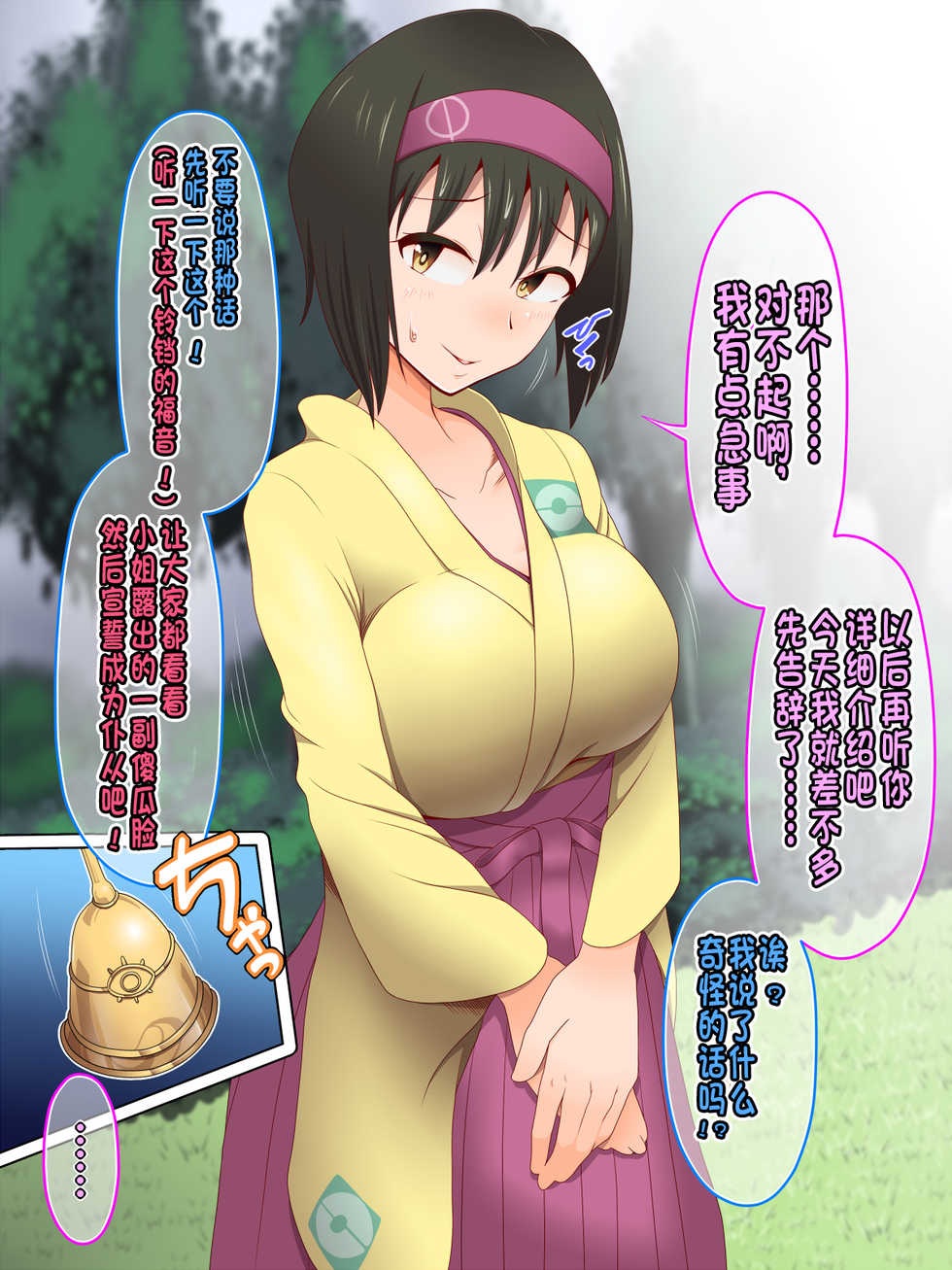 [Shiroi Kuroi] Zundoko Sennou Kanto Hen (Pokémon) [Chinese] [不咕鸟汉化组] - Page 22