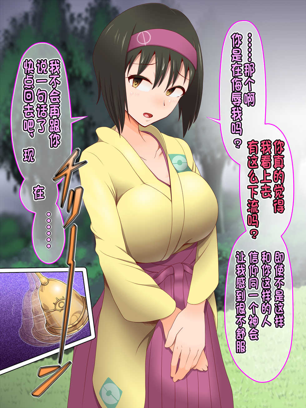 [Shiroi Kuroi] Zundoko Sennou Kanto Hen (Pokémon) [Chinese] [不咕鸟汉化组] - Page 23