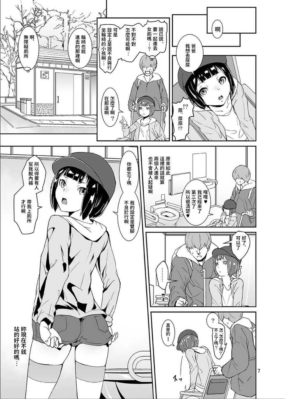 [Tengusa (tokorot)] Himitsu no Otomarikai [Chinese] [Digital] - Page 6