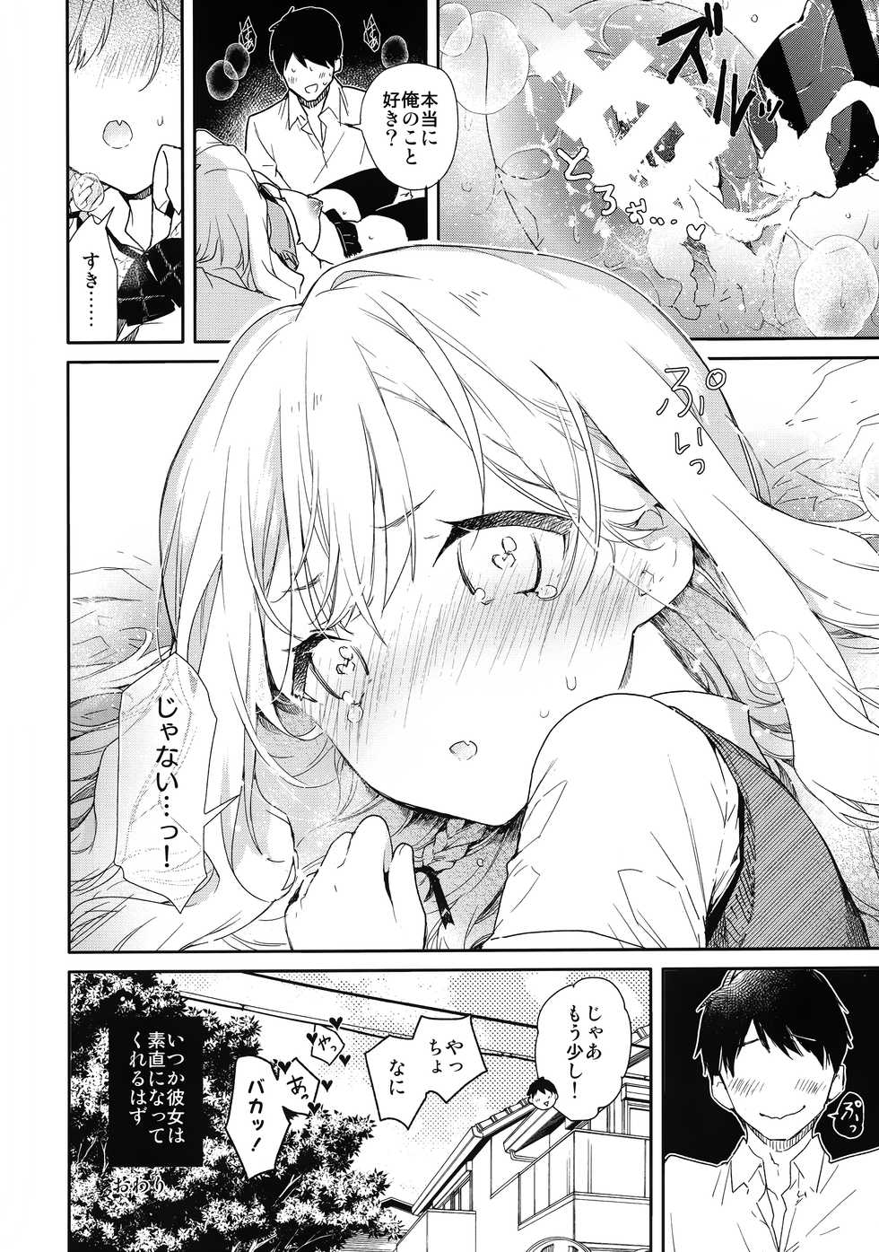 (SC2019 Summer) [Mutou Koucha] Tsundere Kanojo ga Sunao ni Naru Made Ecchi - Page 23