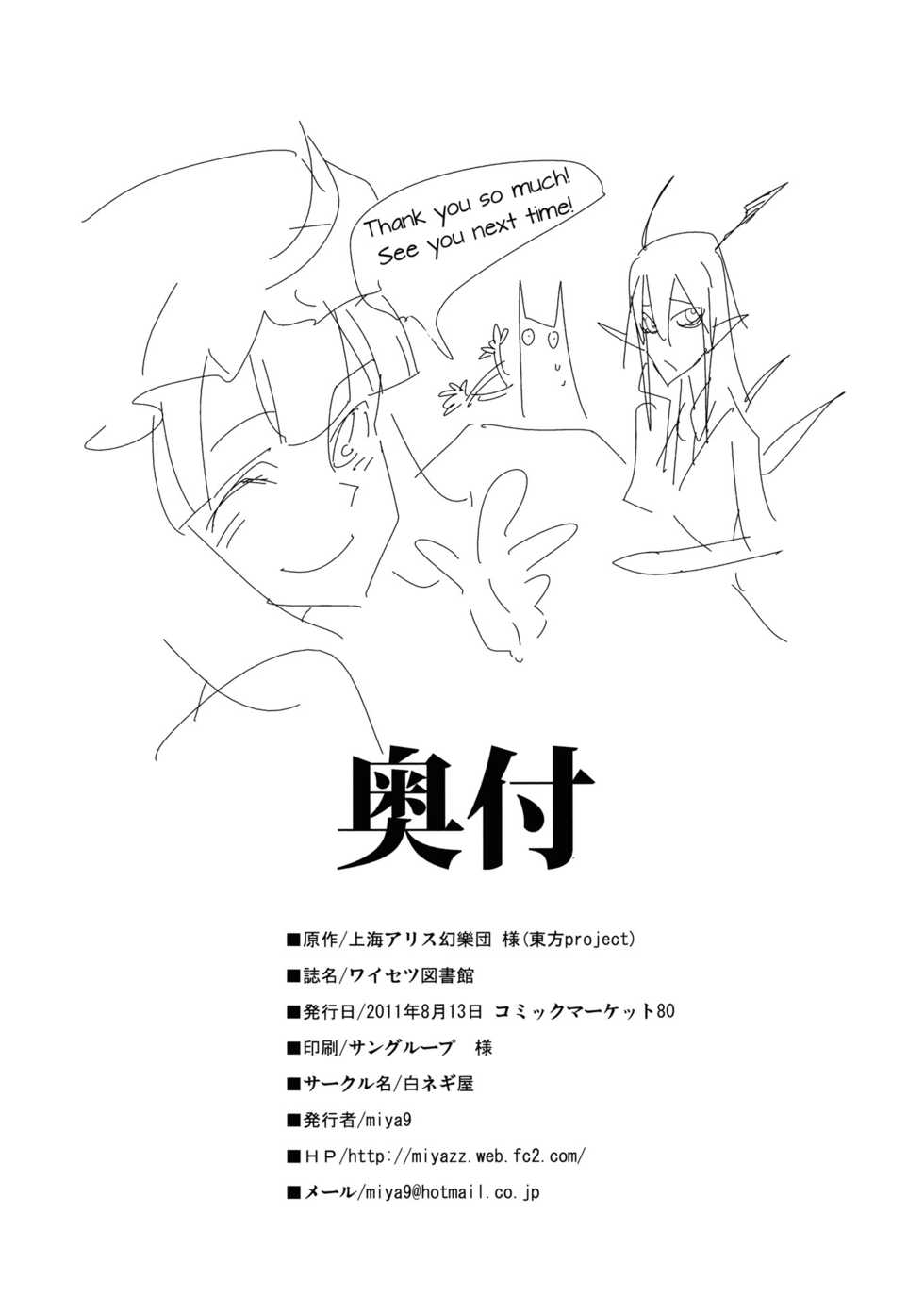 (C80) [Shironegiya (miya9)] Waisetsu Toshokan (Touhou Project) [English] [Samachan] - Page 26