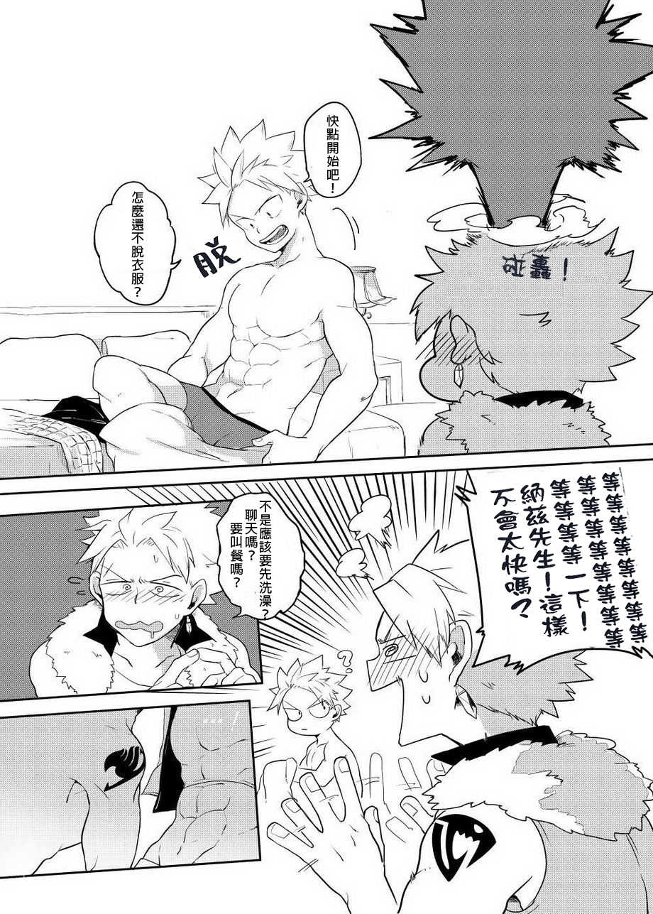 [Ho!e In One (APer)] SS Kyuu Mission 2 - SS級任務2 (Fairy Tail) [Chinese] - Page 10