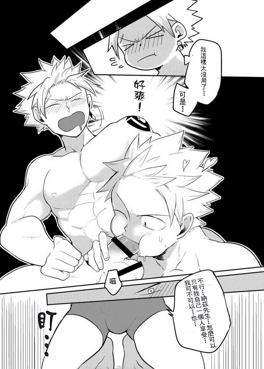 [Ho!e In One (APer)] SS Kyuu Mission 2 - SS級任務2 (Fairy Tail) [Chinese] - Page 17