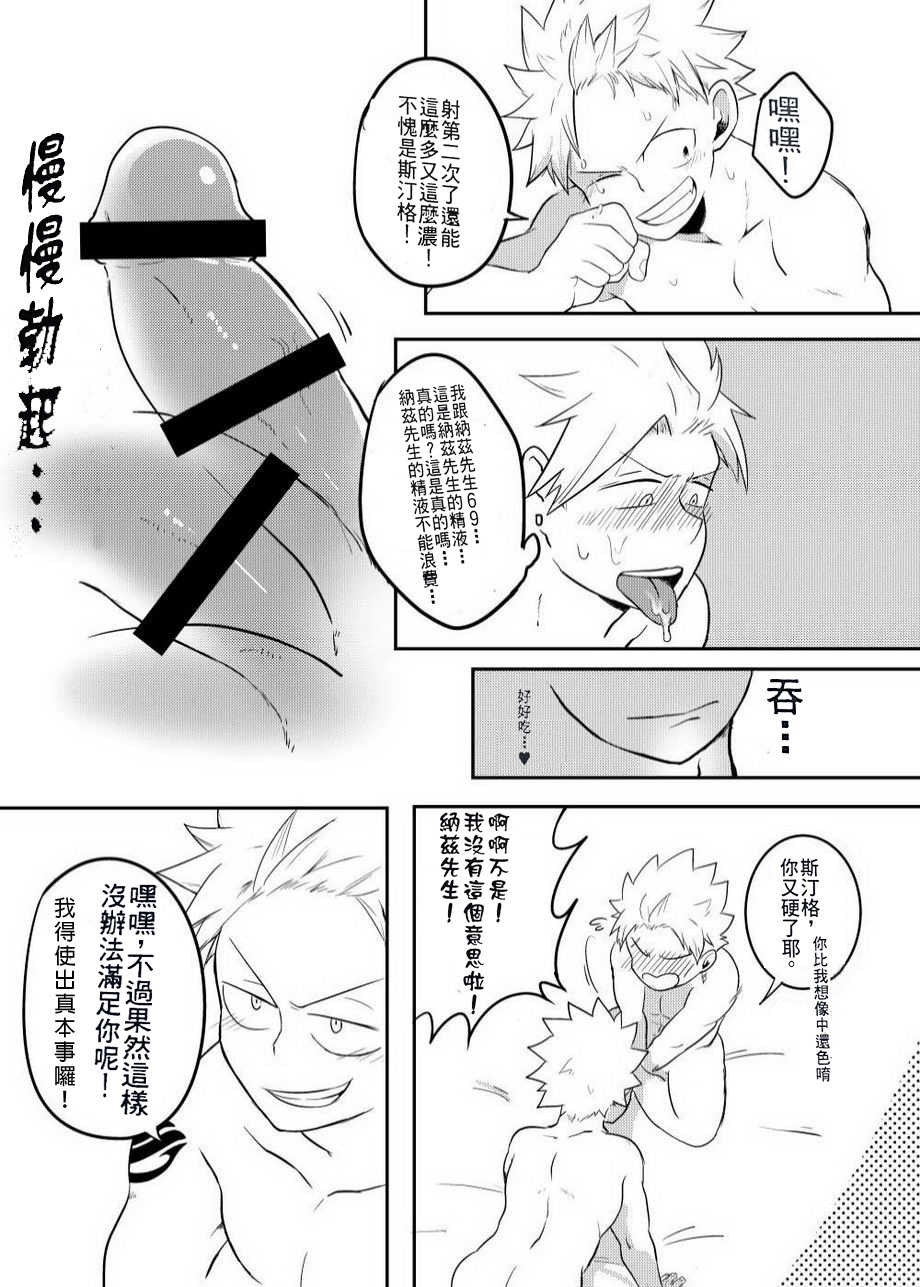 [Ho!e In One (APer)] SS Kyuu Mission 2 - SS級任務2 (Fairy Tail) [Chinese] - Page 21