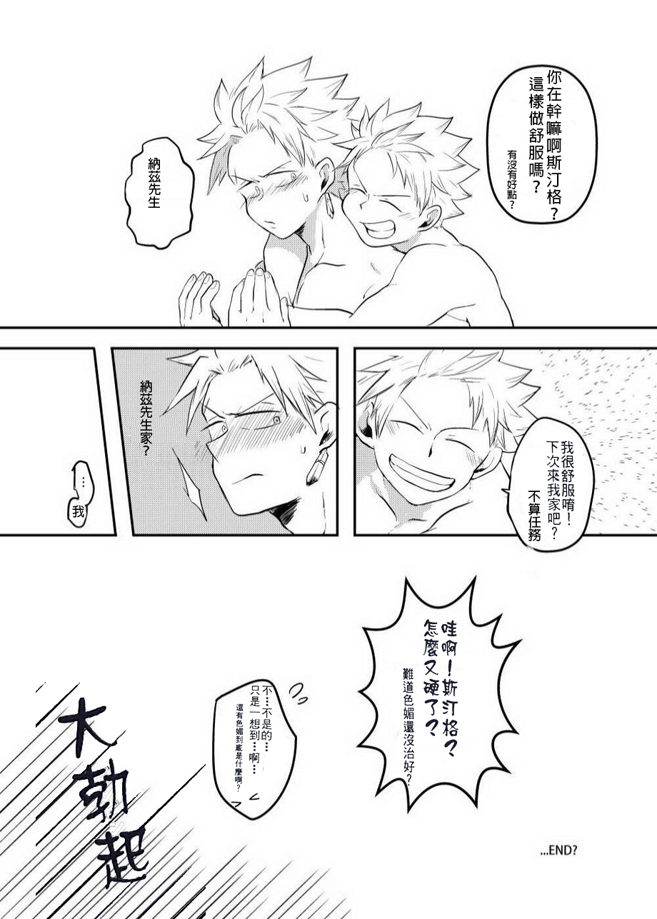 [Ho!e In One (APer)] SS Kyuu Mission 2 - SS級任務2 (Fairy Tail) [Chinese] - Page 30