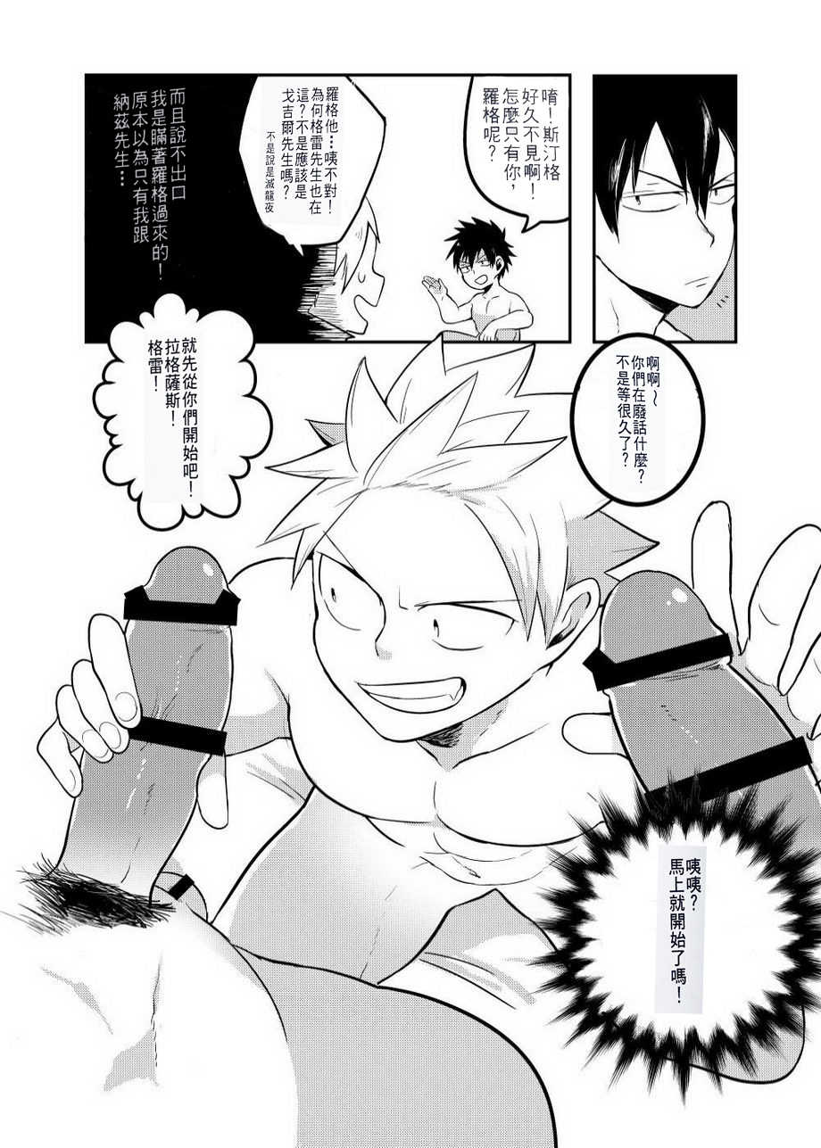 [Ho!e In One (APer)] SS Kyuu Mission 2 - SS級任務2 (Fairy Tail) [Chinese] - Page 34