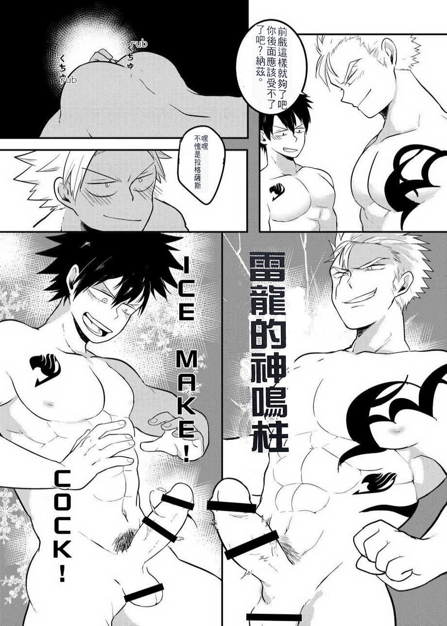 [Ho!e In One (APer)] SS Kyuu Mission 2 - SS級任務2 (Fairy Tail) [Chinese] - Page 36