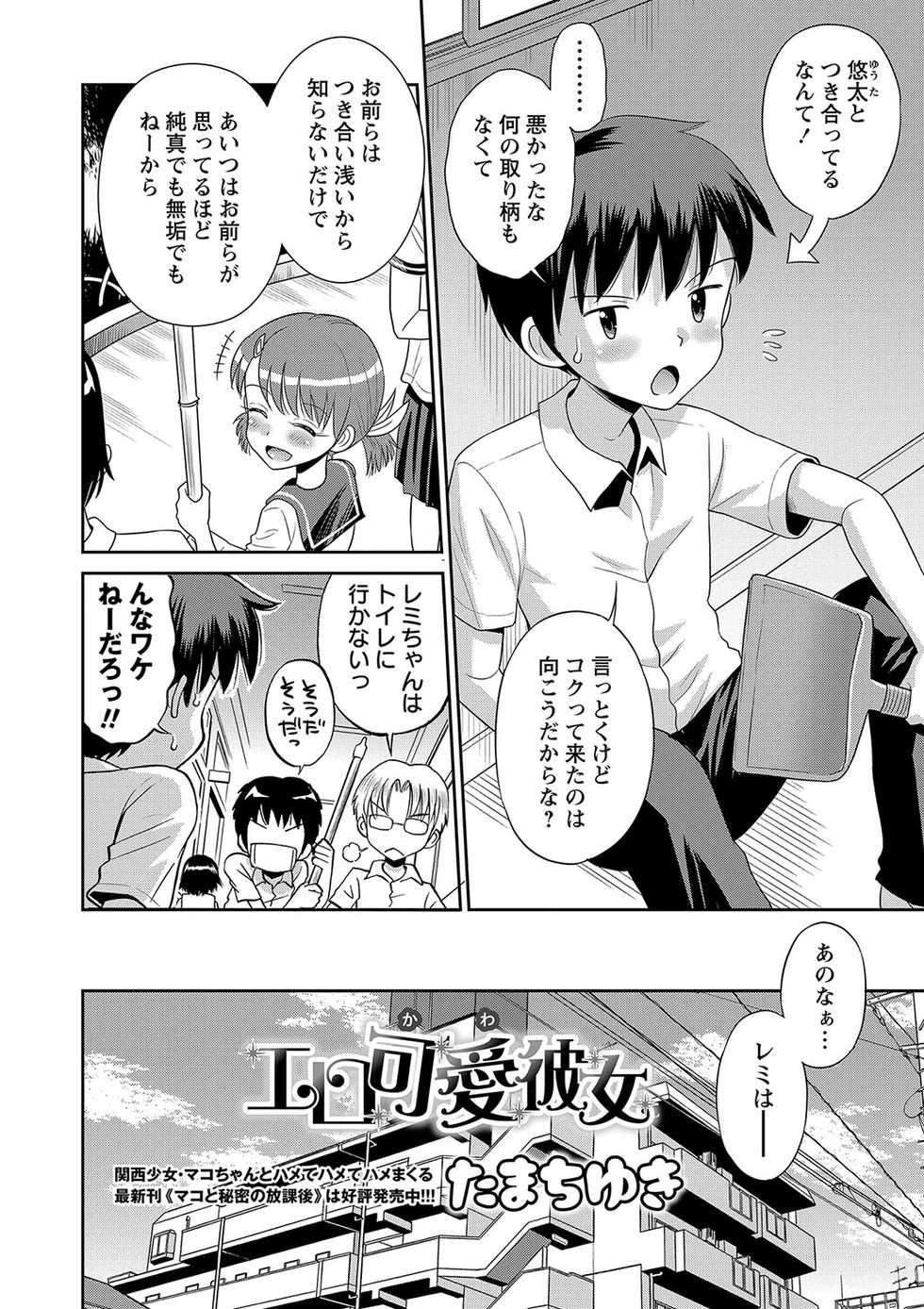 COMIC Masyo 2018-12 [Digital] - Page 37