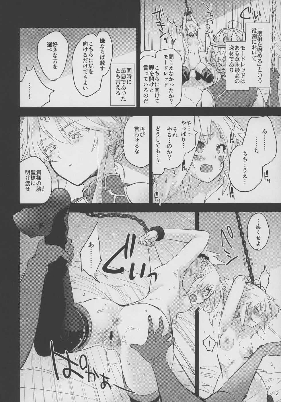 (COMIC1☆15) [Peθ (Mozu)] "Seisou" Batsubyou (Fate/Grand Order) - Page 11
