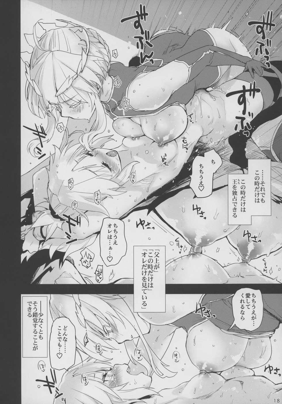 (COMIC1☆15) [Peθ (Mozu)] "Seisou" Batsubyou (Fate/Grand Order) - Page 17