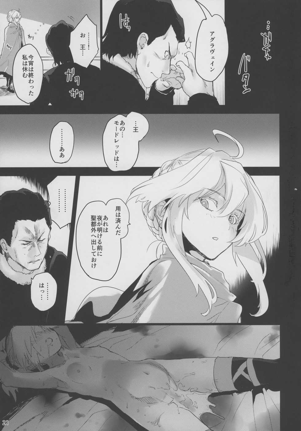 (COMIC1☆15) [Peθ (Mozu)] "Seisou" Batsubyou (Fate/Grand Order) - Page 20