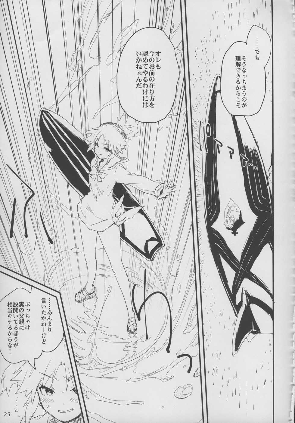 (COMIC1☆15) [Peθ (Mozu)] "Seisou" Batsubyou (Fate/Grand Order) - Page 24