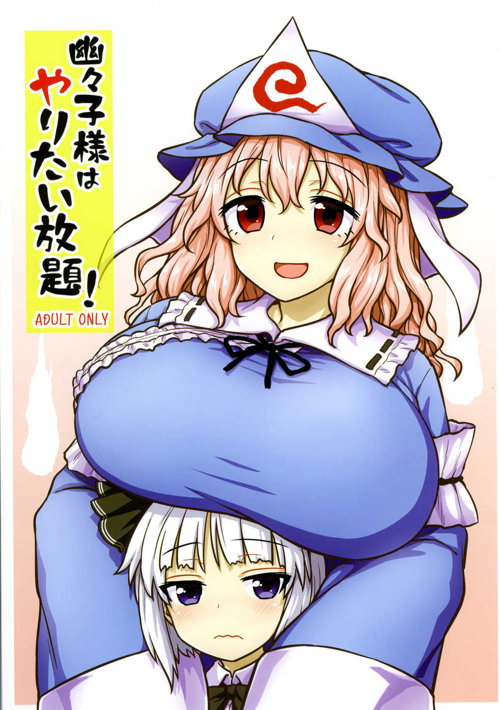 (Reitaisai 16) [110-GROOVE (Itou Yuuji)] Yuyuko-sama wa Yaritai Houdai! (Touhou Project) - Page 1
