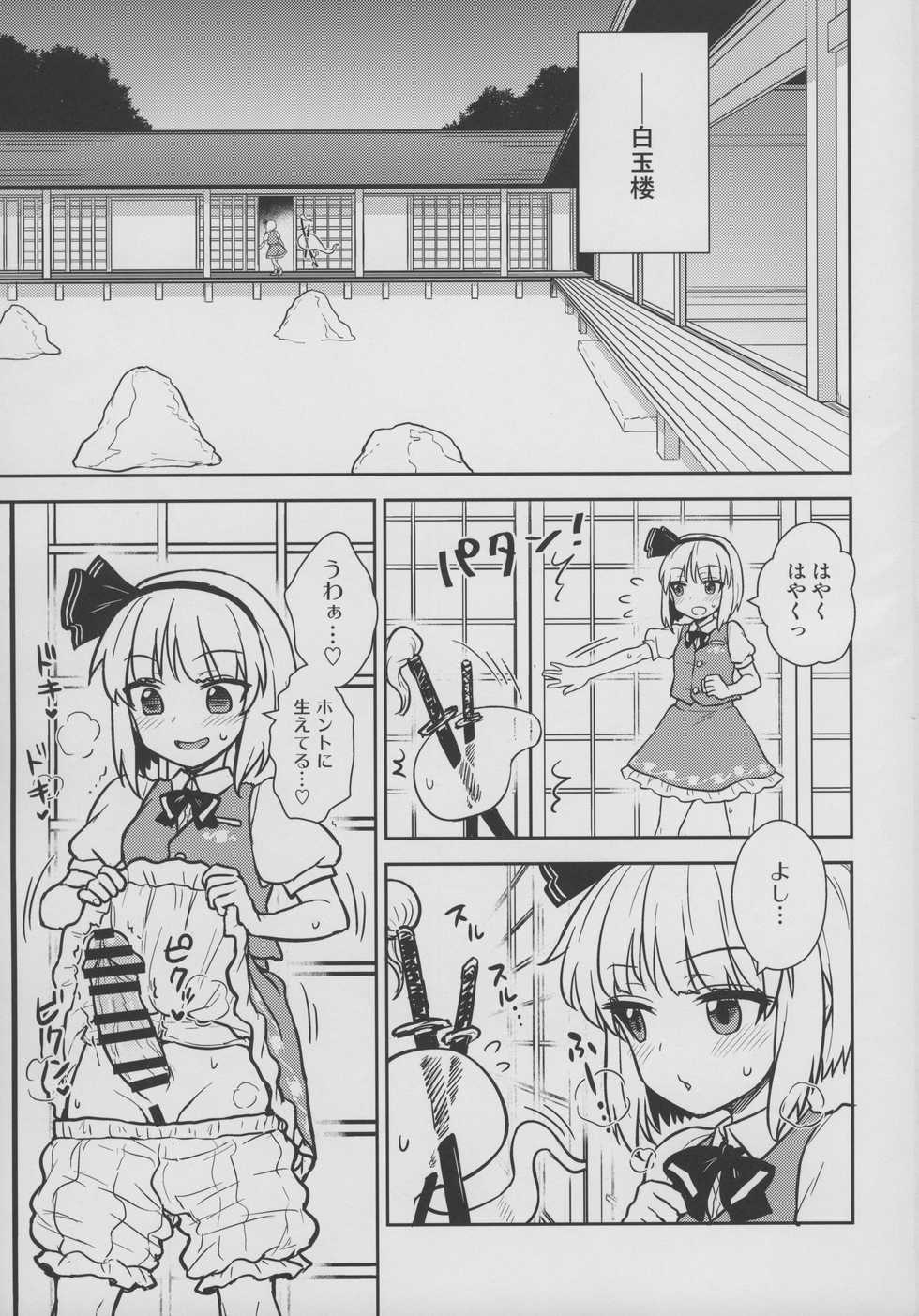 (Reitaisai 16) [110-GROOVE (Itou Yuuji)] Yuyuko-sama wa Yaritai Houdai! (Touhou Project) - Page 2