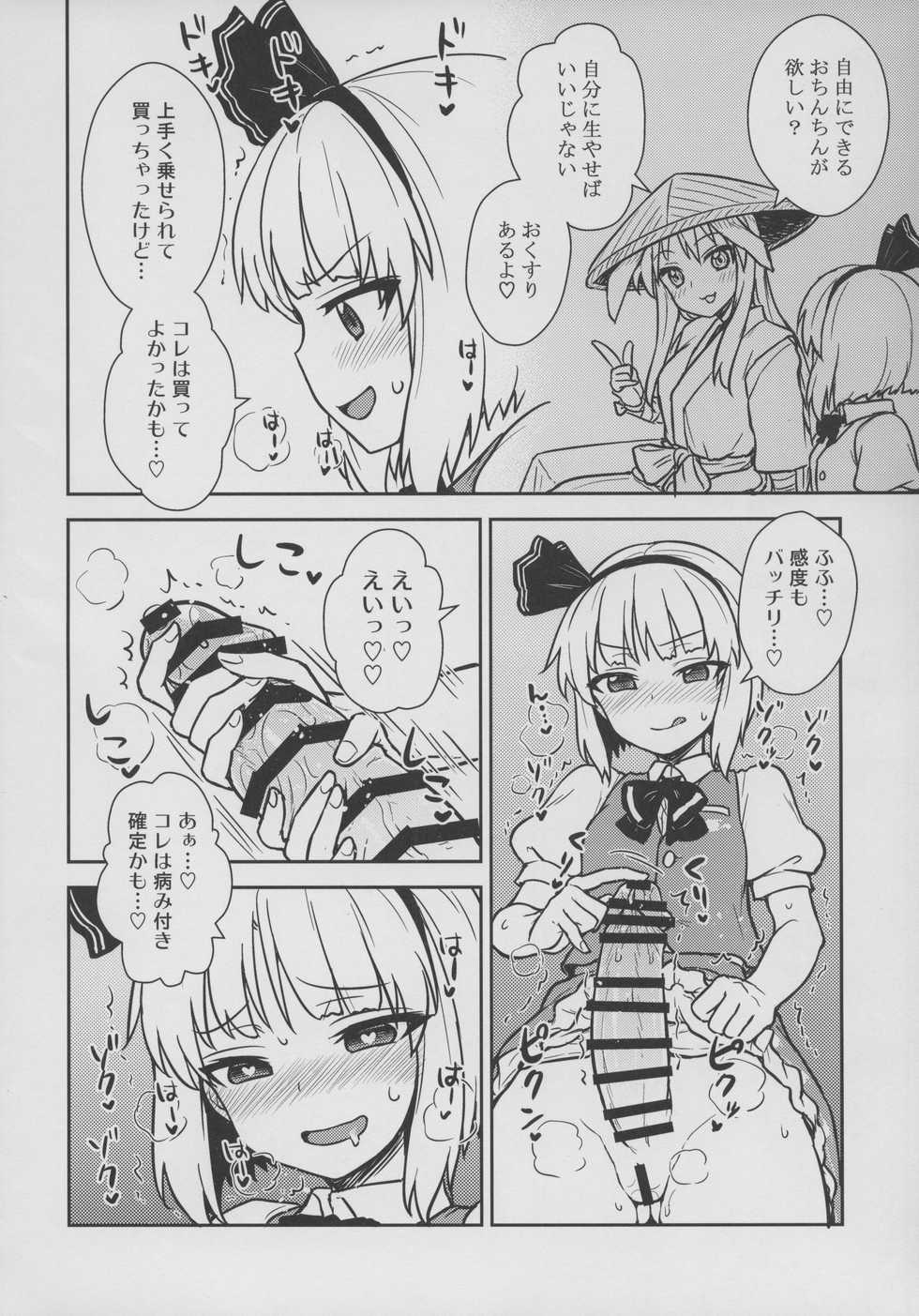 (Reitaisai 16) [110-GROOVE (Itou Yuuji)] Yuyuko-sama wa Yaritai Houdai! (Touhou Project) - Page 3