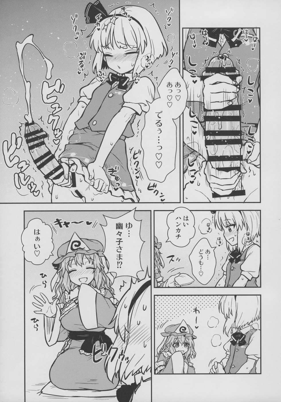 (Reitaisai 16) [110-GROOVE (Itou Yuuji)] Yuyuko-sama wa Yaritai Houdai! (Touhou Project) - Page 4