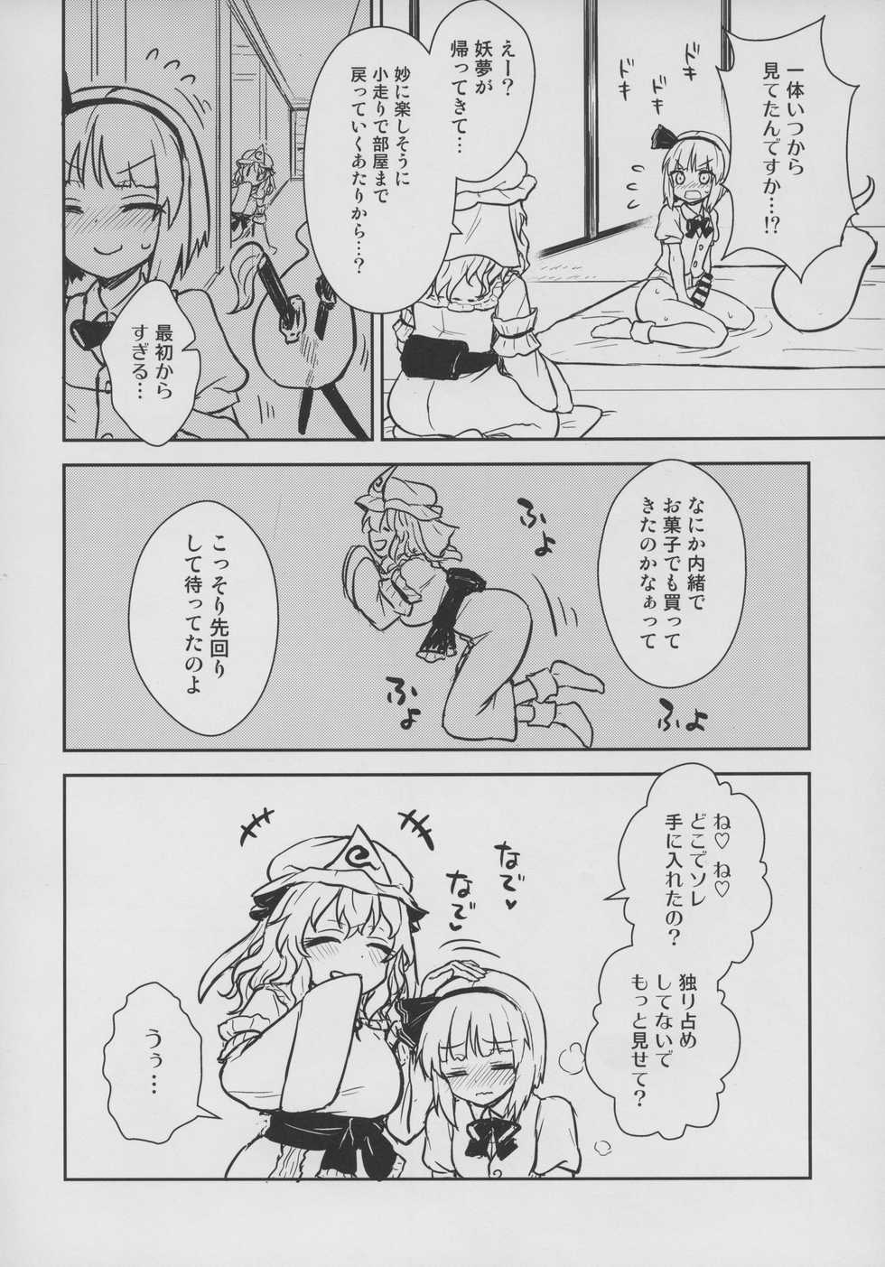 (Reitaisai 16) [110-GROOVE (Itou Yuuji)] Yuyuko-sama wa Yaritai Houdai! (Touhou Project) - Page 5