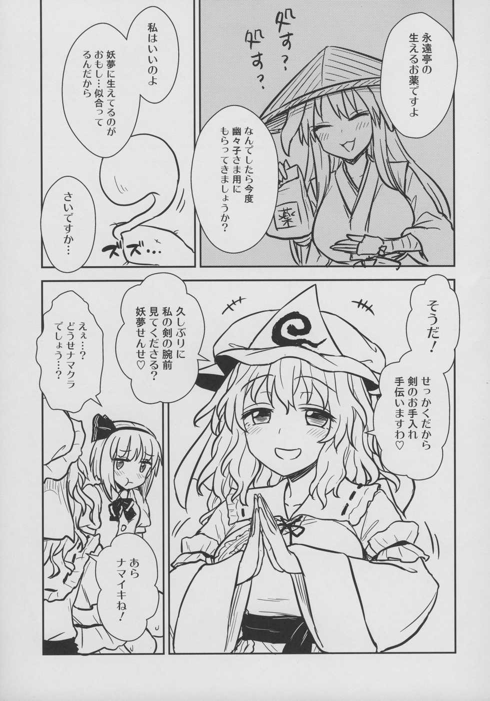 (Reitaisai 16) [110-GROOVE (Itou Yuuji)] Yuyuko-sama wa Yaritai Houdai! (Touhou Project) - Page 6