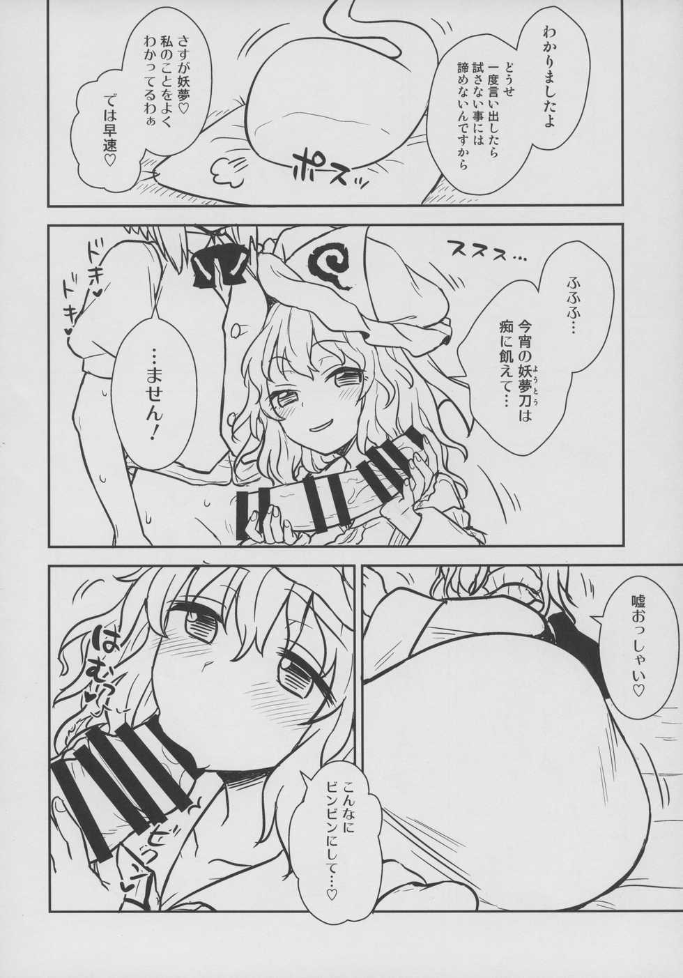 (Reitaisai 16) [110-GROOVE (Itou Yuuji)] Yuyuko-sama wa Yaritai Houdai! (Touhou Project) - Page 8