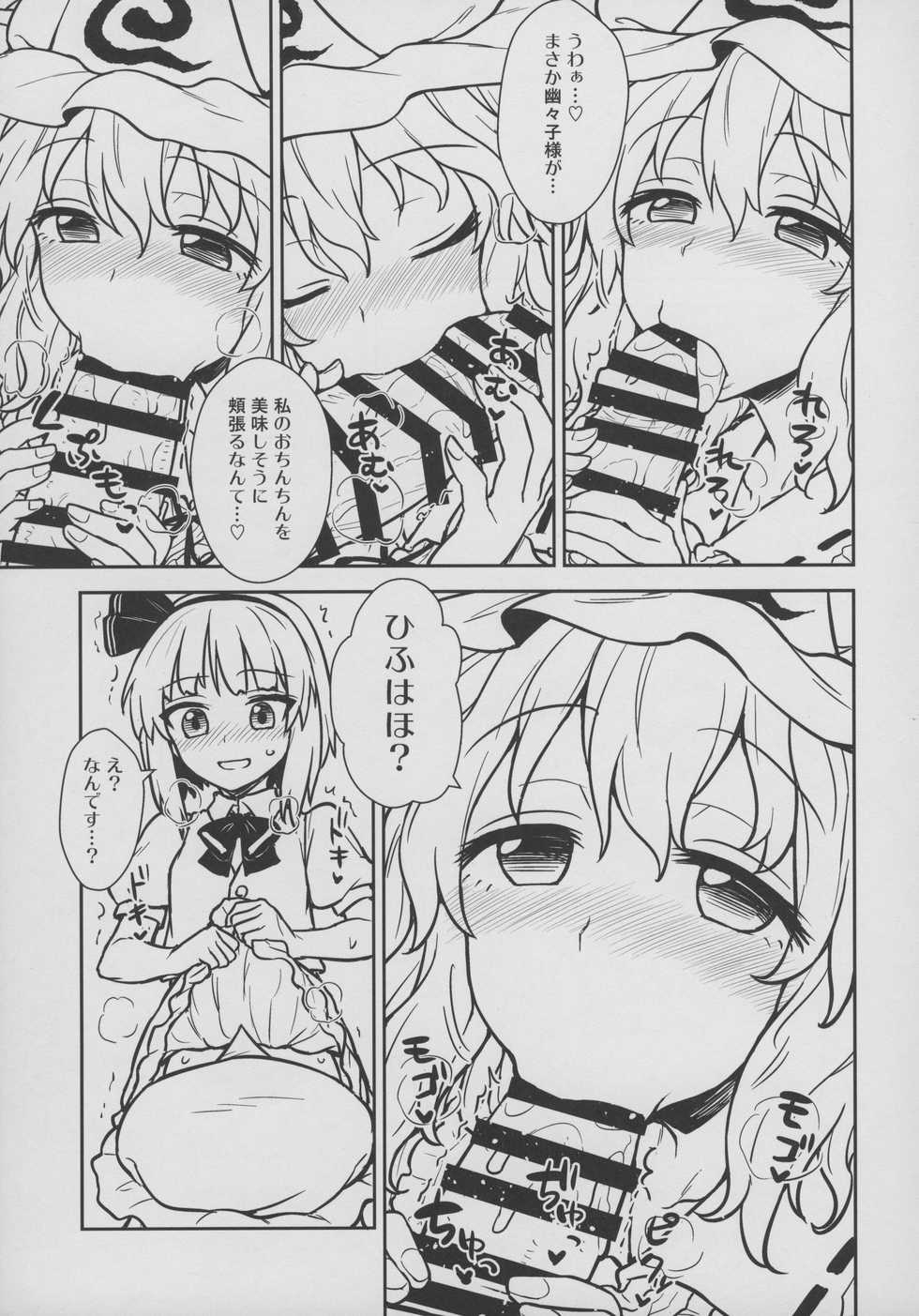 (Reitaisai 16) [110-GROOVE (Itou Yuuji)] Yuyuko-sama wa Yaritai Houdai! (Touhou Project) - Page 9