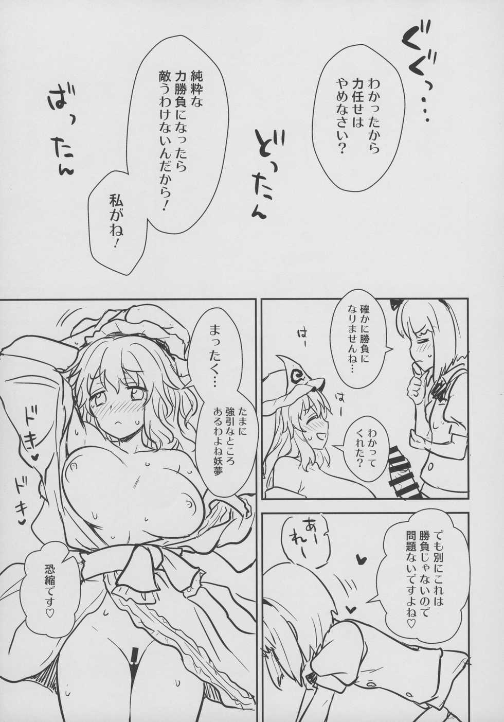 (Reitaisai 16) [110-GROOVE (Itou Yuuji)] Yuyuko-sama wa Yaritai Houdai! (Touhou Project) - Page 12