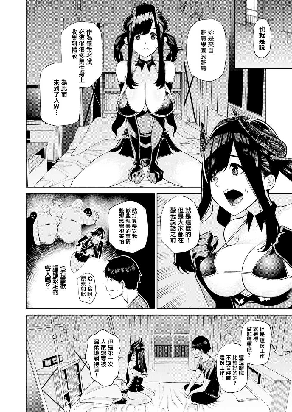 [Tulip] Hajimete Succubus no Sotsugyou Shiken (COMIC X-EROS #72) [Chinese] [無邪気漢化組] [Digital] - Page 4