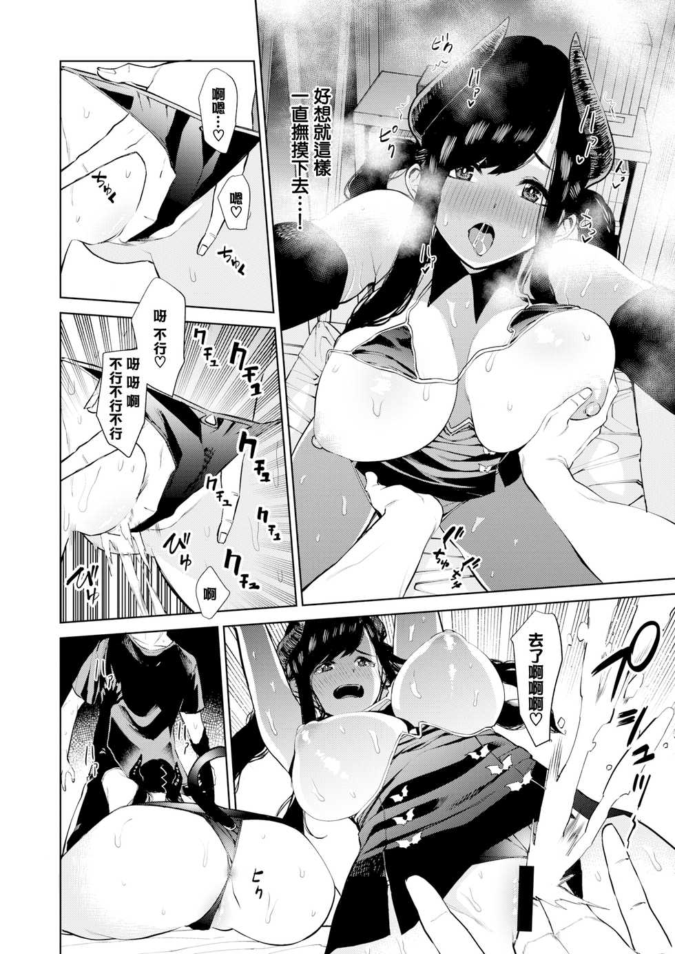 [Tulip] Hajimete Succubus no Sotsugyou Shiken (COMIC X-EROS #72) [Chinese] [無邪気漢化組] [Digital] - Page 8