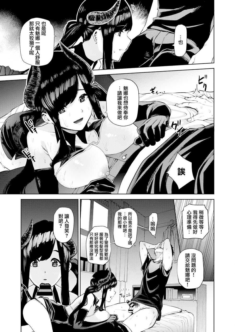 [Tulip] Hajimete Succubus no Sotsugyou Shiken (COMIC X-EROS #72) [Chinese] [無邪気漢化組] [Digital] - Page 9