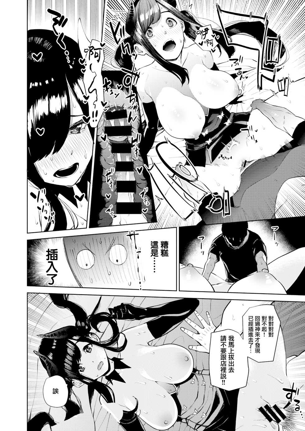 [Tulip] Hajimete Succubus no Sotsugyou Shiken (COMIC X-EROS #72) [Chinese] [無邪気漢化組] [Digital] - Page 16