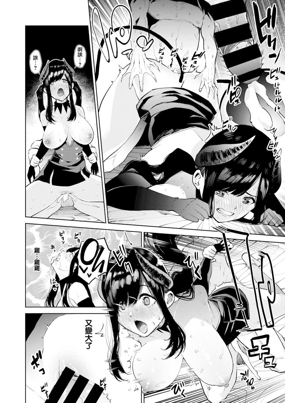 [Tulip] Hajimete Succubus no Sotsugyou Shiken (COMIC X-EROS #72) [Chinese] [無邪気漢化組] [Digital] - Page 20