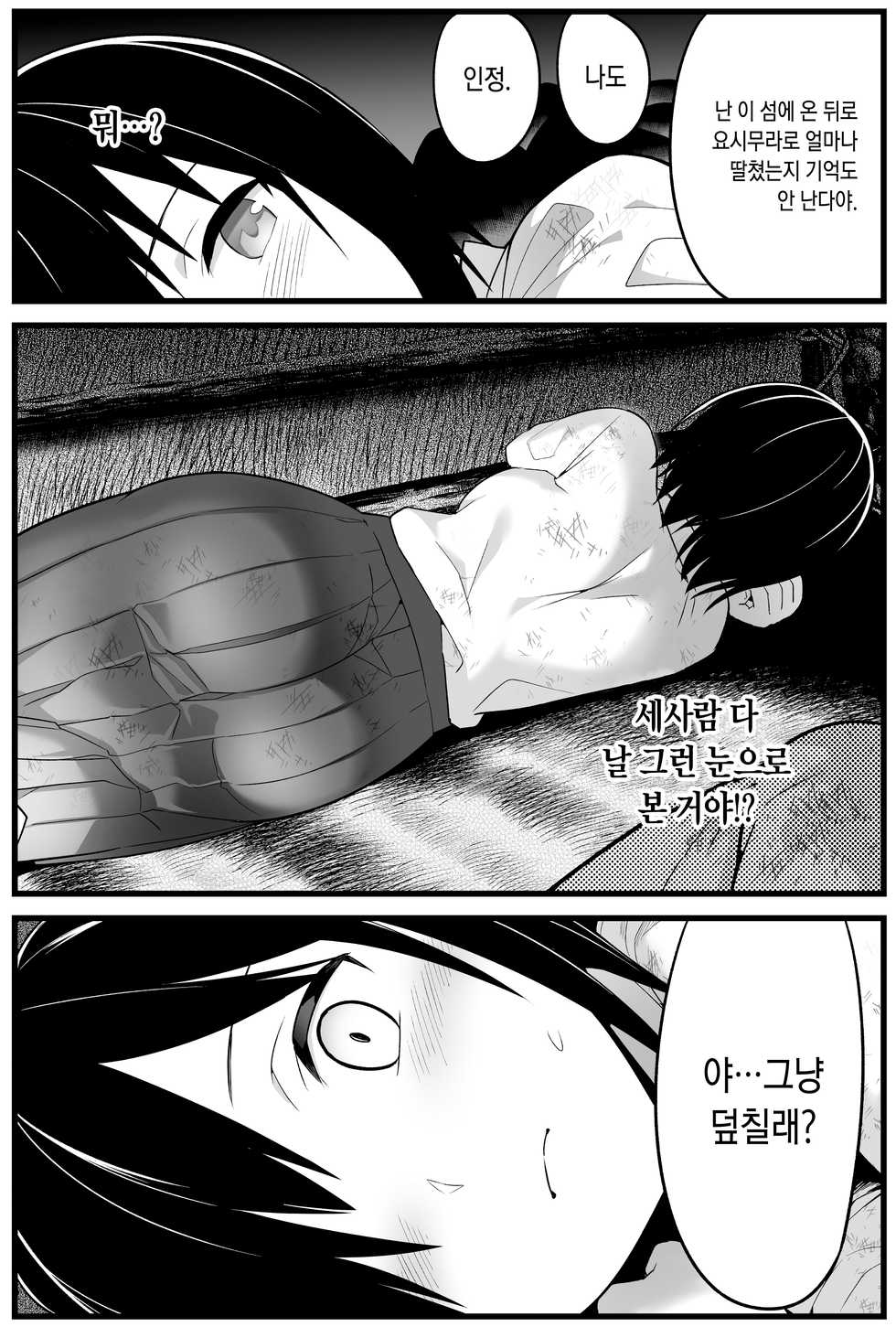 [Toilet Komoru] Mujintou JK! Choroi yo Yoshimura-san! 1 _Nukegake Netori Hen_[Korean] - Page 12