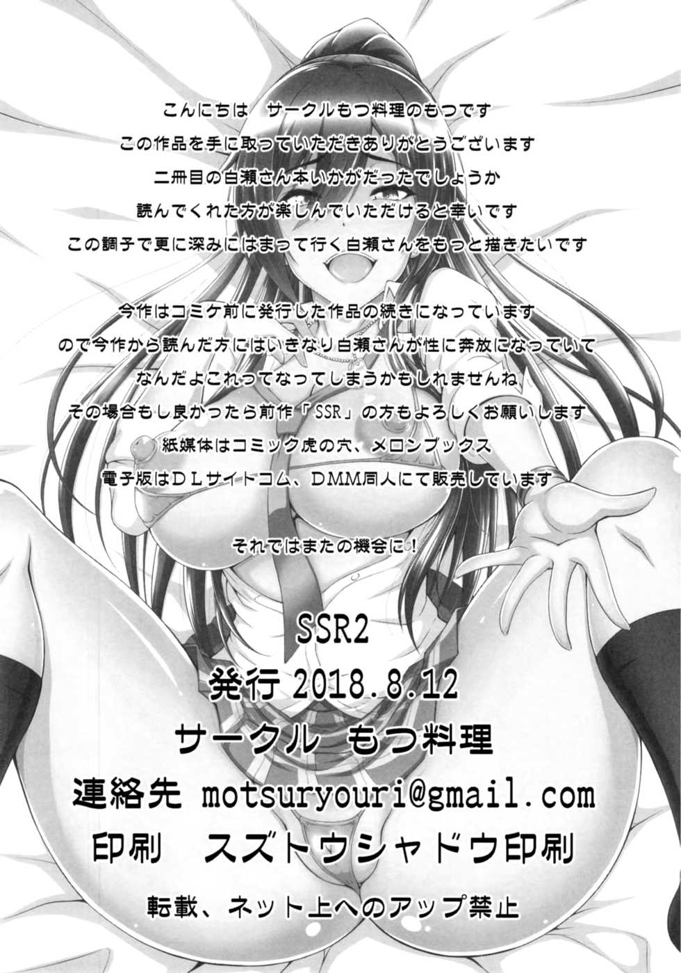 [Motsu Ryouri (Motsu)] SSR 2 (THE iDOLM@STER: Shiny Colors) [Chinese] [洛鳶漢化組] [Digital] - Page 20