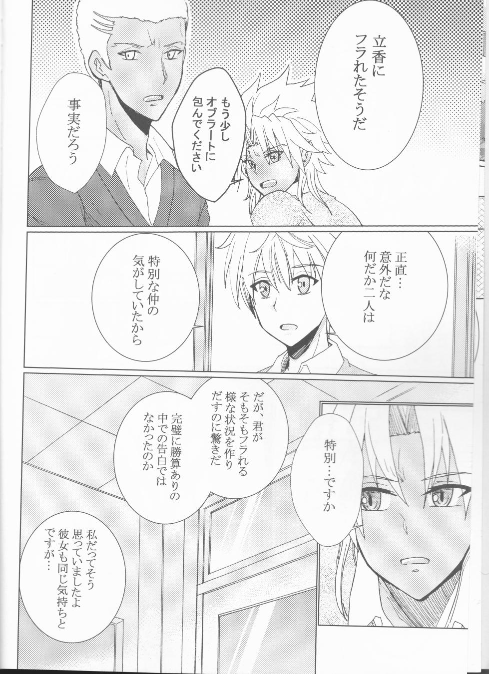 (SPARK12) [Makiba no Asa (Isato)] Kiseki no Kaisuu (Fate/Grand Order) - Page 5