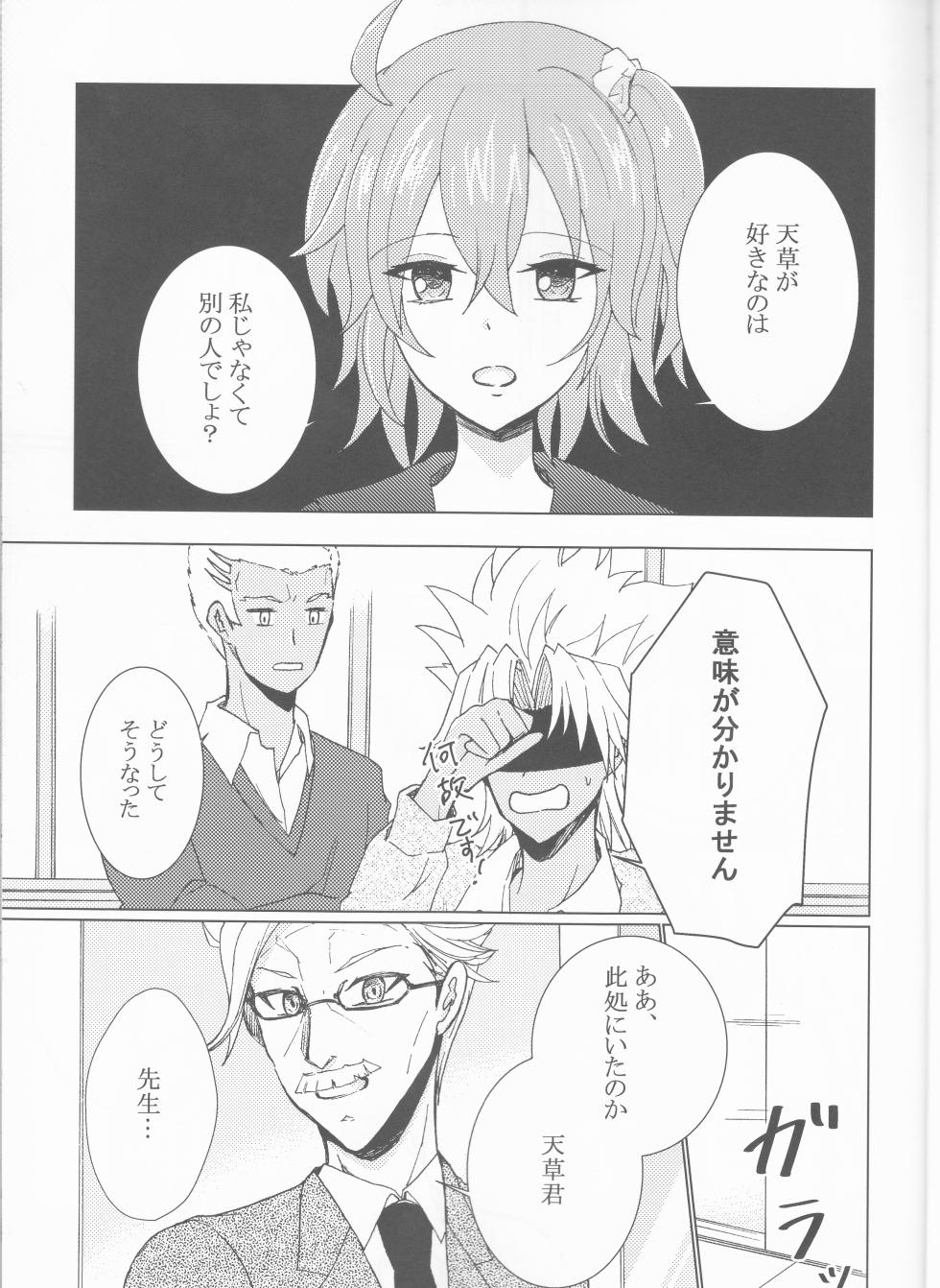 (SPARK12) [Makiba no Asa (Isato)] Kiseki no Kaisuu (Fate/Grand Order) - Page 6
