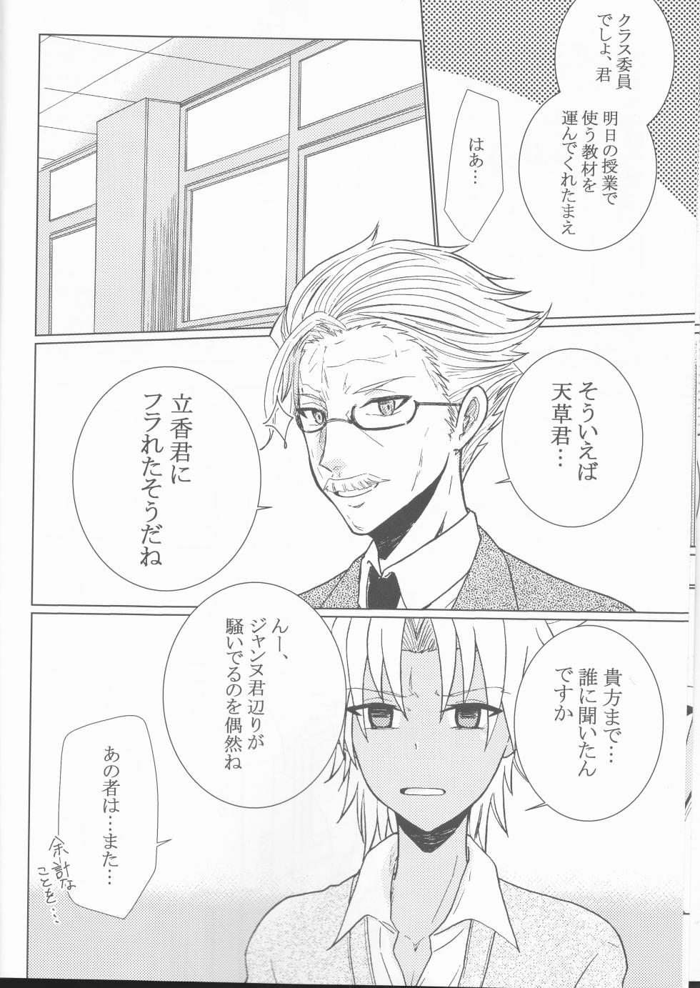 (SPARK12) [Makiba no Asa (Isato)] Kiseki no Kaisuu (Fate/Grand Order) - Page 7