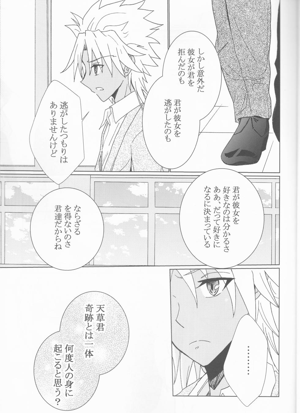 (SPARK12) [Makiba no Asa (Isato)] Kiseki no Kaisuu (Fate/Grand Order) - Page 8