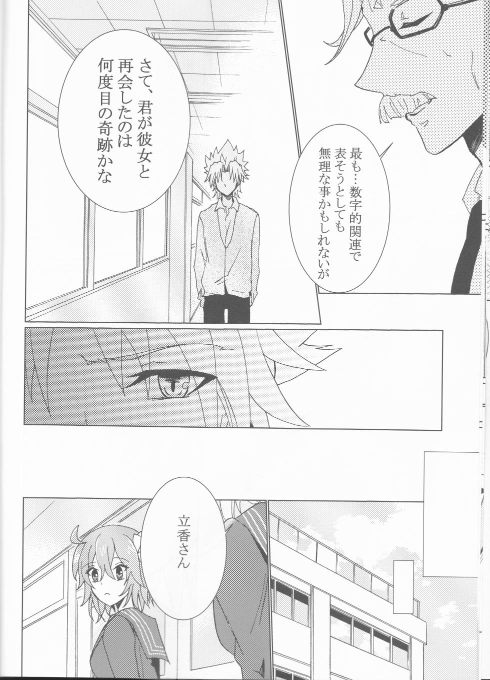 (SPARK12) [Makiba no Asa (Isato)] Kiseki no Kaisuu (Fate/Grand Order) - Page 9
