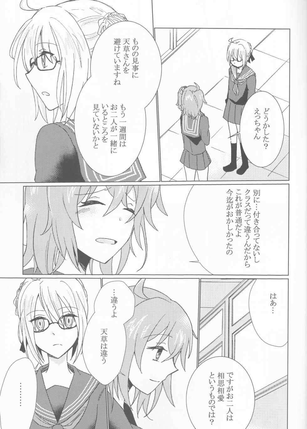 (SPARK12) [Makiba no Asa (Isato)] Kiseki no Kaisuu (Fate/Grand Order) - Page 10
