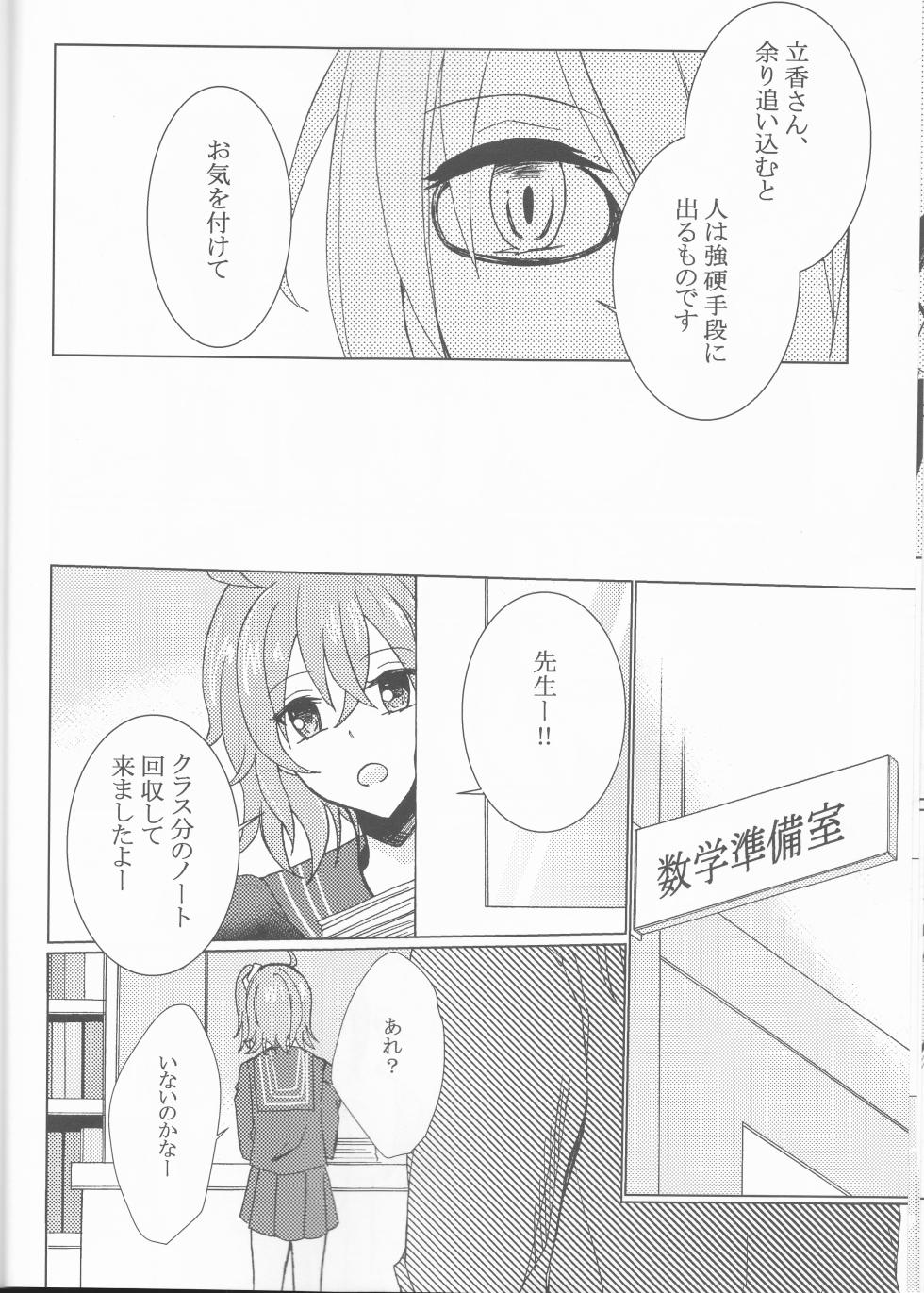 (SPARK12) [Makiba no Asa (Isato)] Kiseki no Kaisuu (Fate/Grand Order) - Page 11