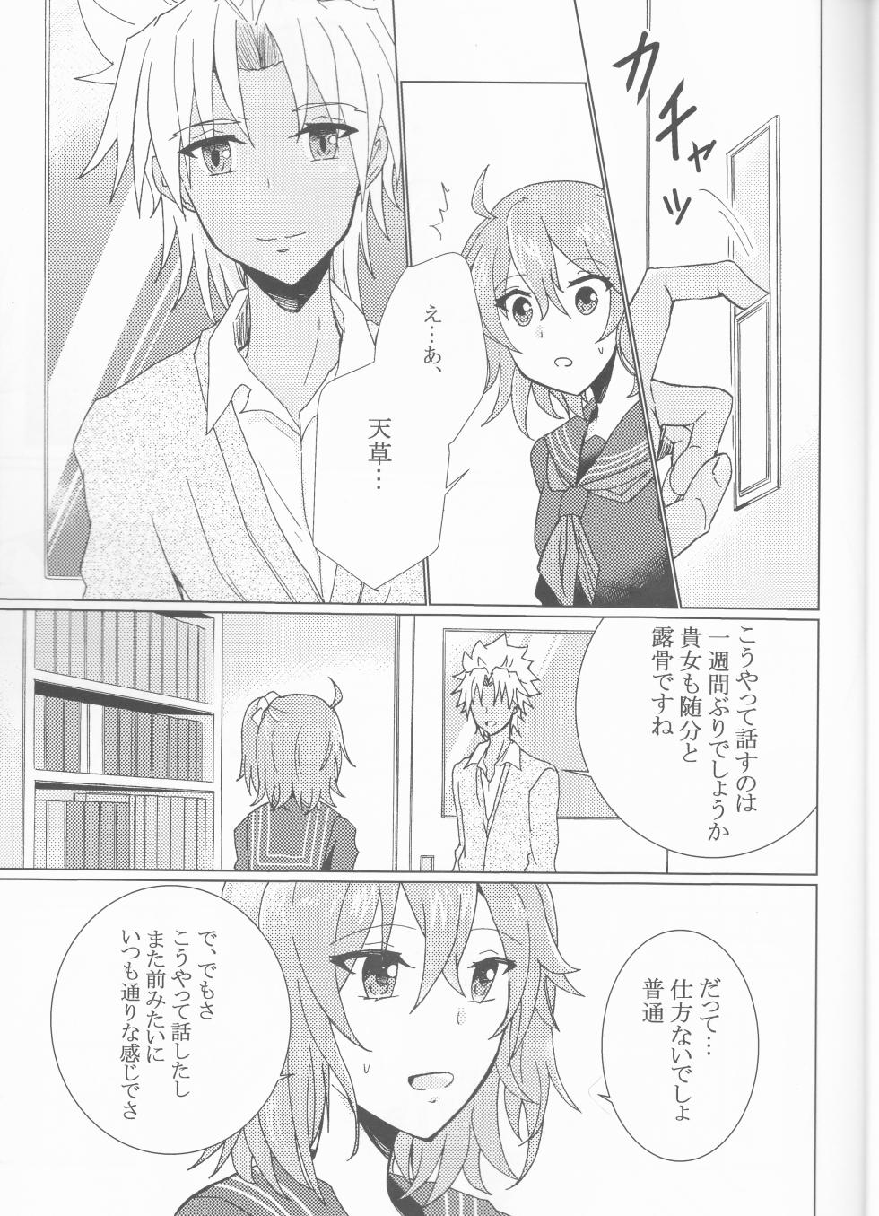 (SPARK12) [Makiba no Asa (Isato)] Kiseki no Kaisuu (Fate/Grand Order) - Page 12