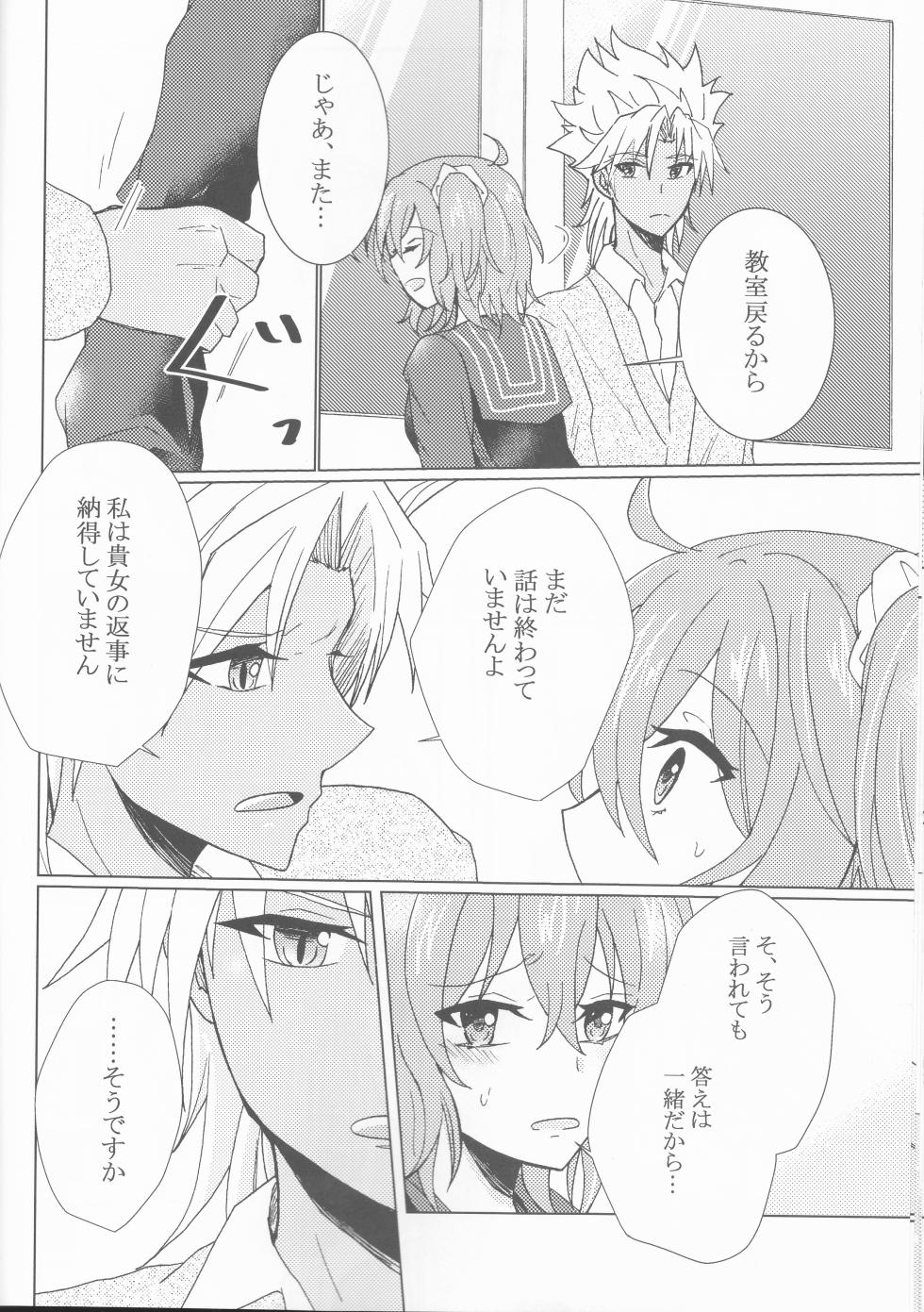 (SPARK12) [Makiba no Asa (Isato)] Kiseki no Kaisuu (Fate/Grand Order) - Page 13