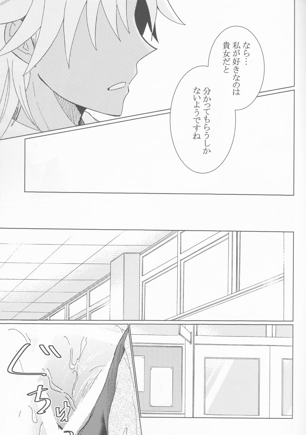 (SPARK12) [Makiba no Asa (Isato)] Kiseki no Kaisuu (Fate/Grand Order) - Page 14