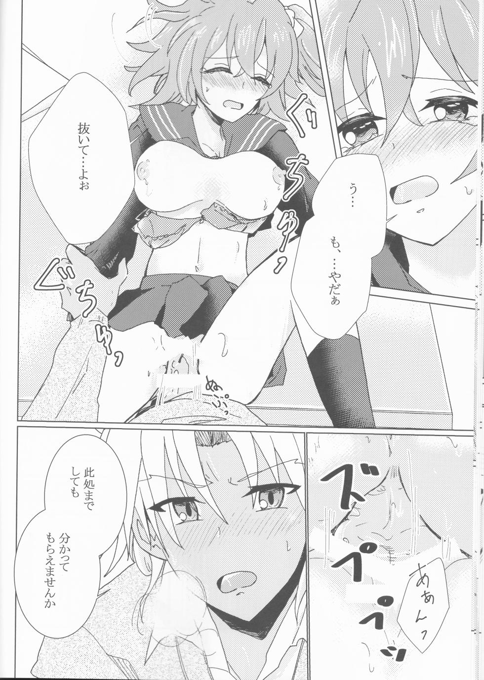 (SPARK12) [Makiba no Asa (Isato)] Kiseki no Kaisuu (Fate/Grand Order) - Page 15