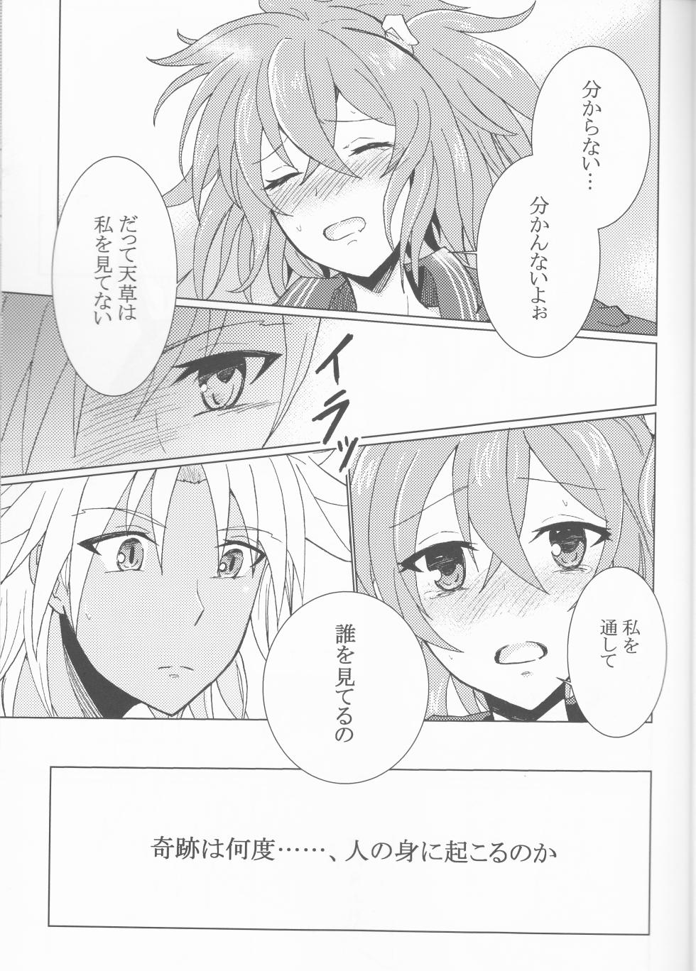 (SPARK12) [Makiba no Asa (Isato)] Kiseki no Kaisuu (Fate/Grand Order) - Page 16