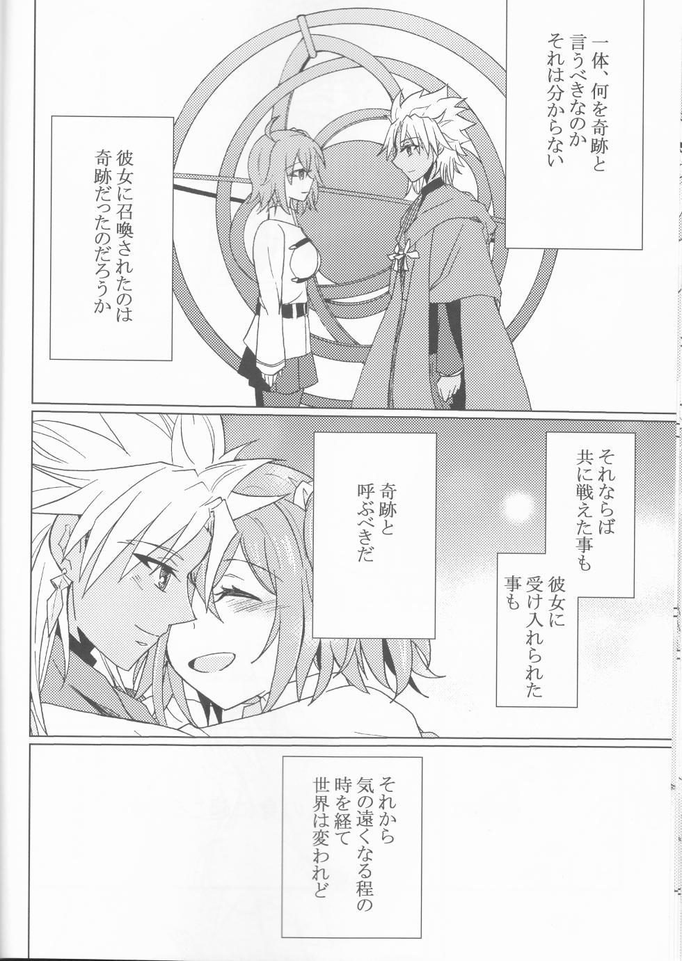 (SPARK12) [Makiba no Asa (Isato)] Kiseki no Kaisuu (Fate/Grand Order) - Page 17